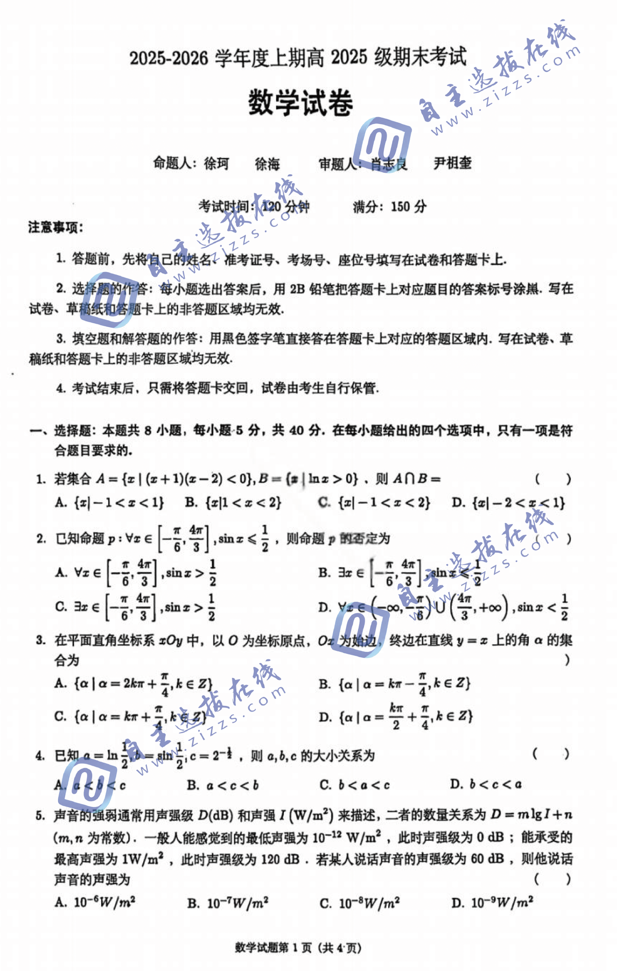 四川省成都七中2028届高一上学期期末数学试题及答案