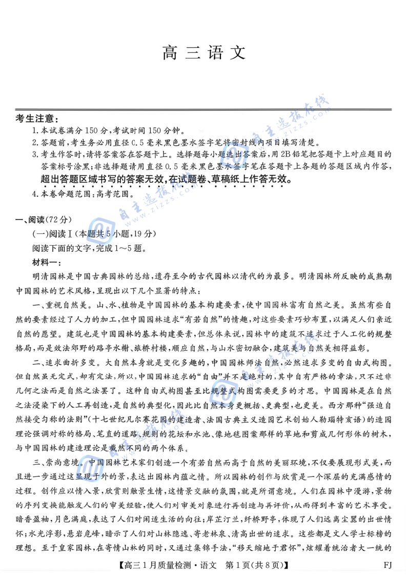 九师联盟2026届高三1月联考语文试题及答案