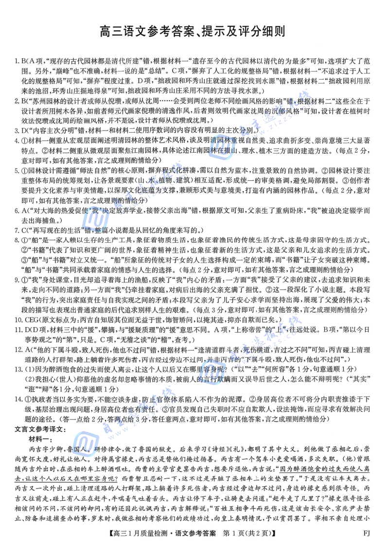 九师联盟2026届高三1月联考语文试题及答案