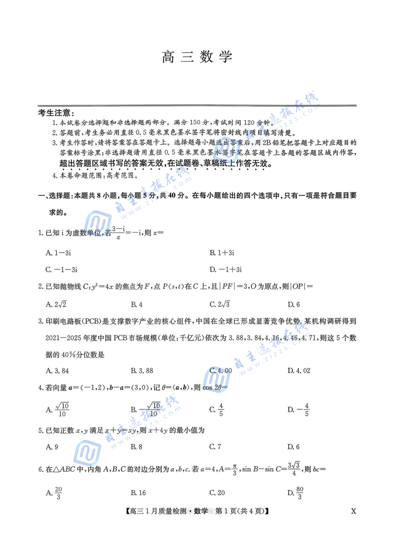 九师联盟2026届高三1月联考数学试题及答案
