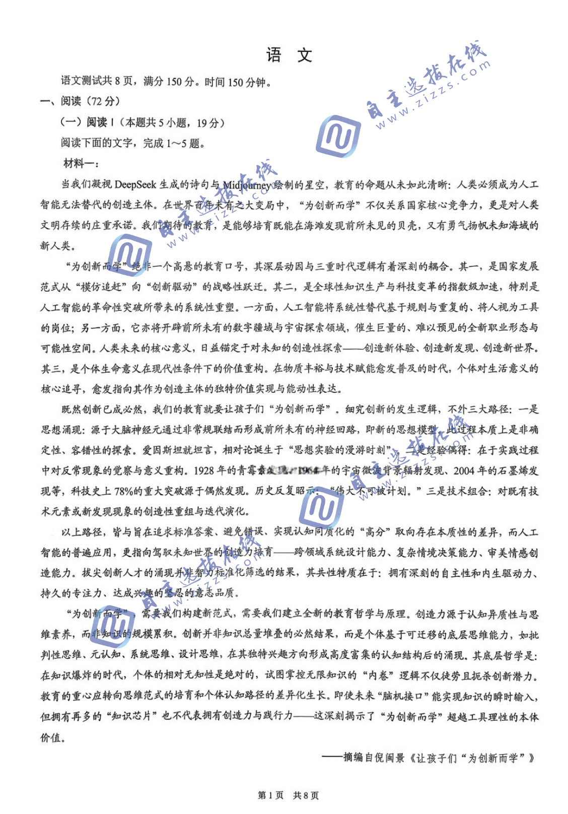 重庆市2026届高三第一次联合诊断(重庆一诊)语文试题及答案