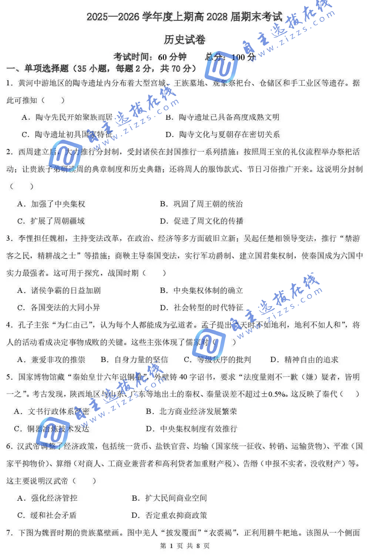 2025北京四中高三（上）阶段测试历史试题及答案