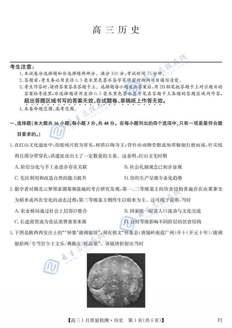 九师联盟2026届高三1月联考历史试题及答案