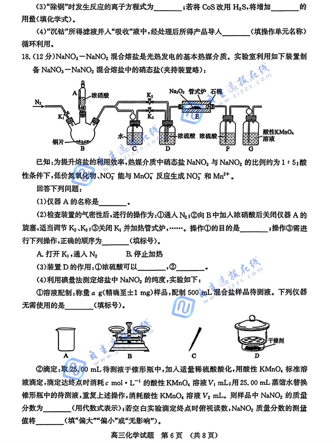 济南市2026届高三第一次模拟考试化学试题及答案