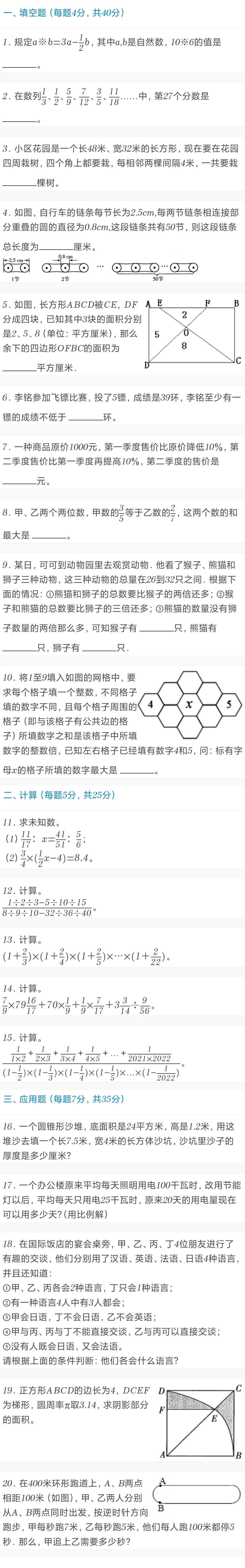 湖南省长沙一中广雅中学2025年12月六年级拔尖创新选拔考试数学试卷