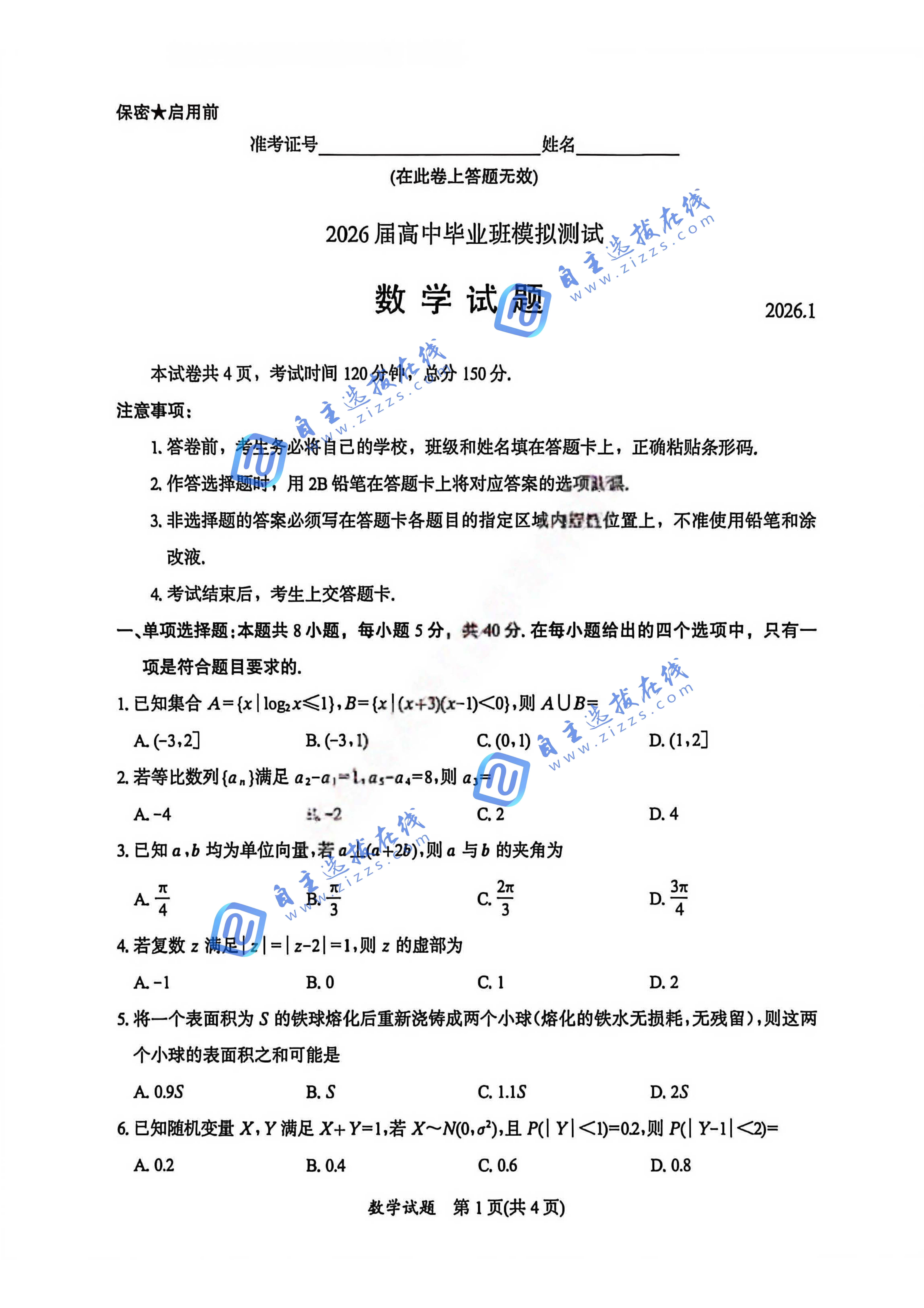 福建省七地市2026届高三毕业班模拟考试数学试题及答案
