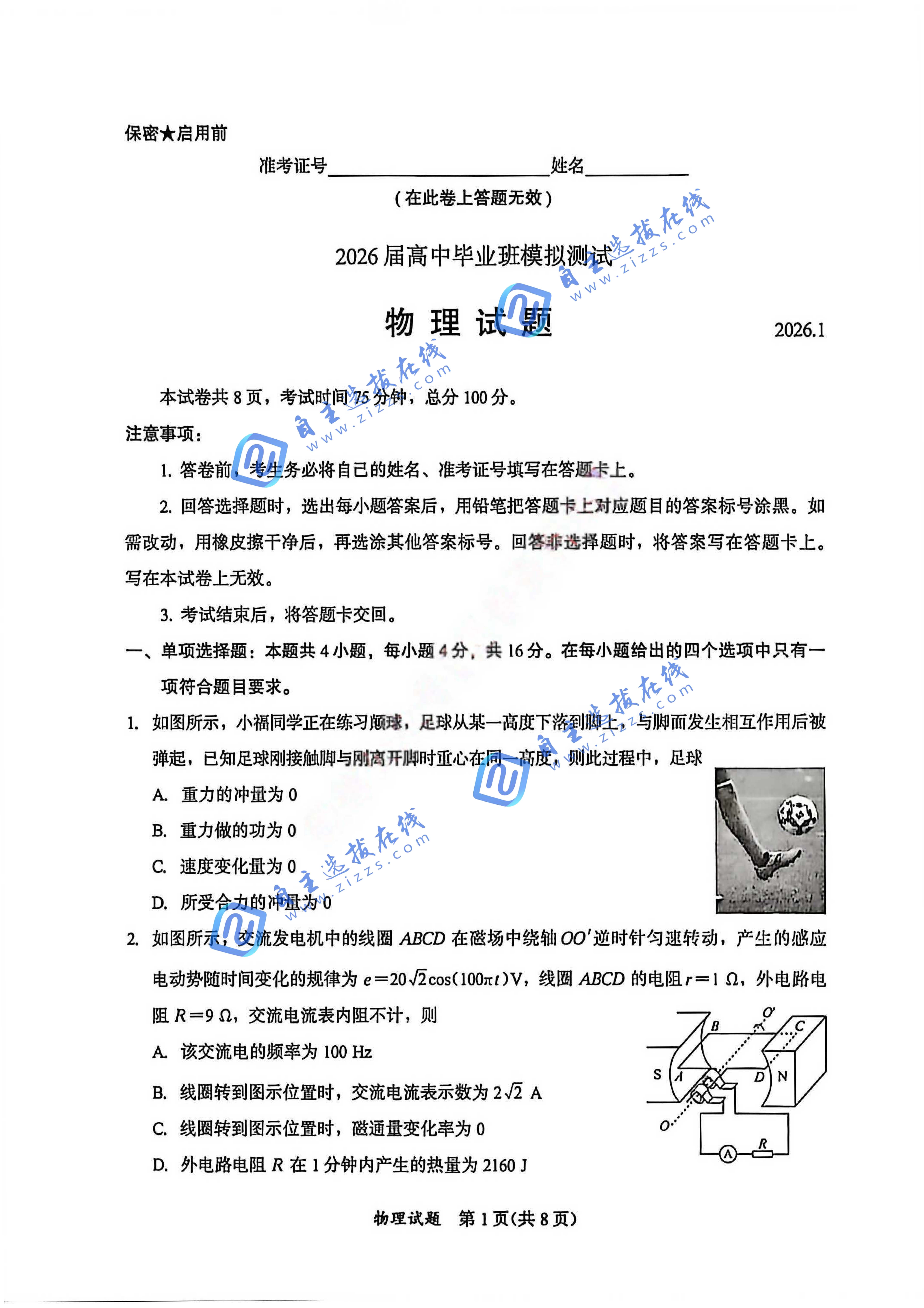 福建省七地市2026届高三毕业班模拟考试物理试题及答案