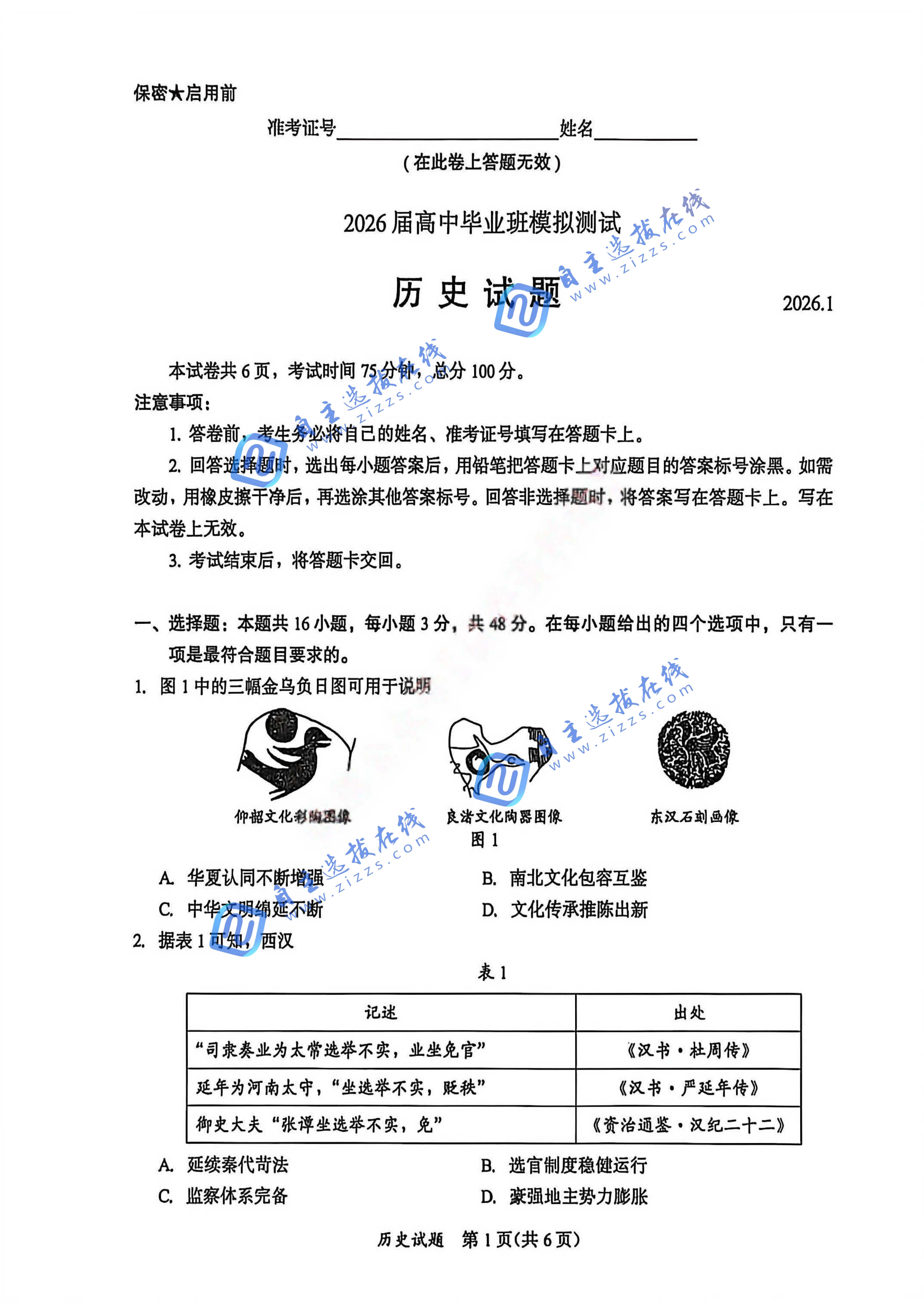 福建省七地市2026届高三毕业班模拟考试历史试题及答案