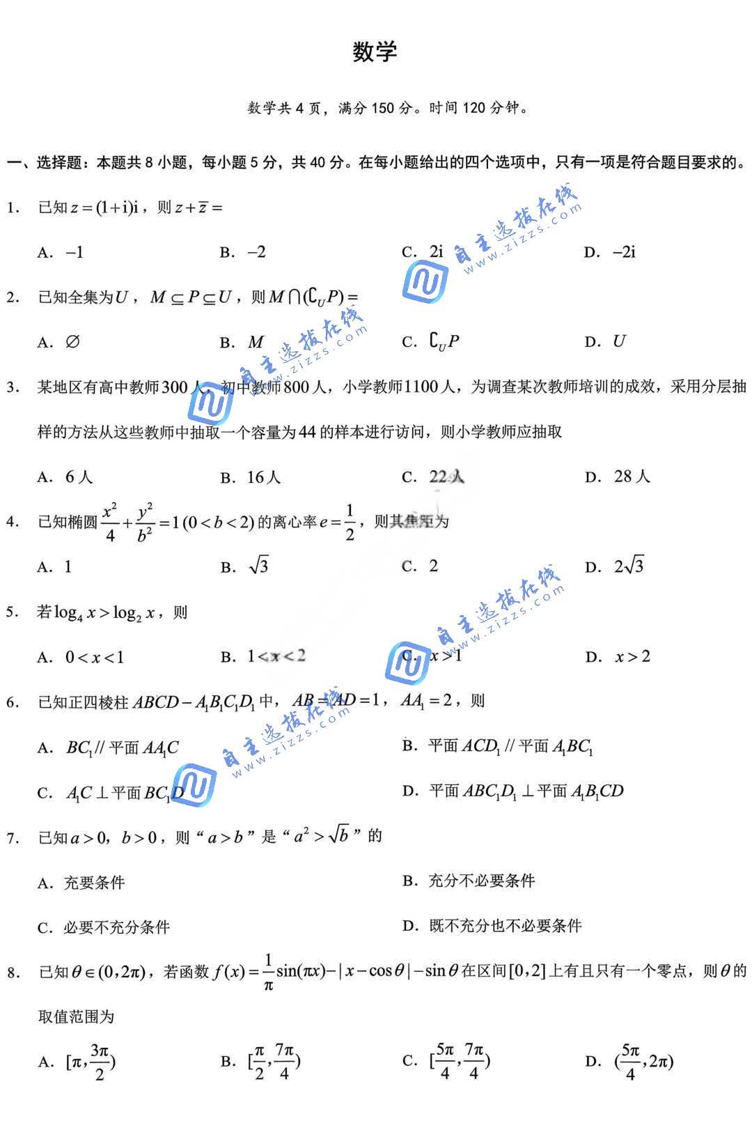 重庆市2026届高三第一次联合诊断（重庆一诊）数学试题及答案