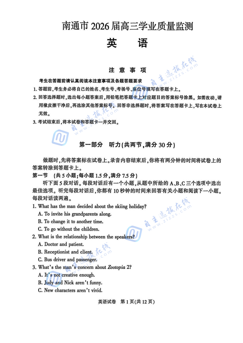 江苏省2026届南通市高三一模英语试题及答案