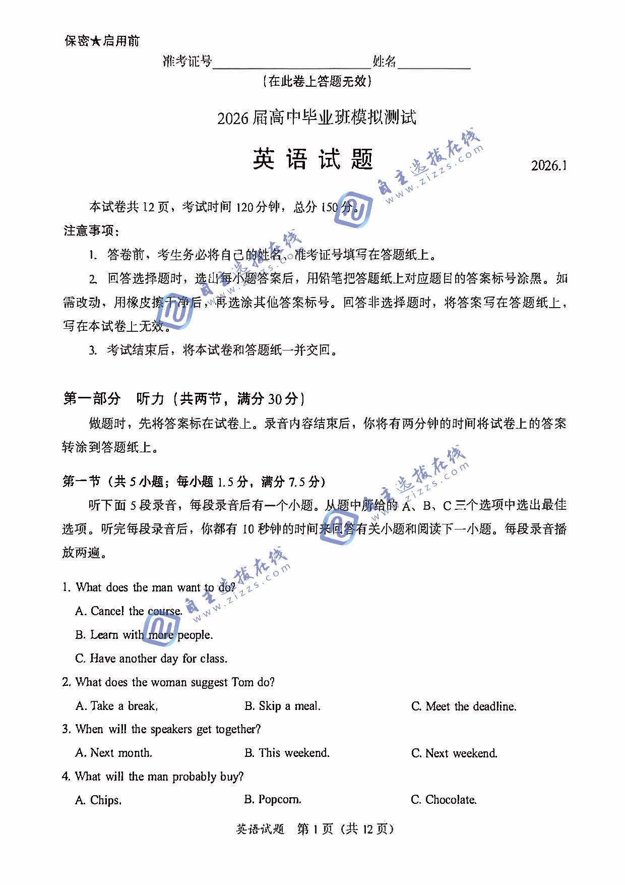 福建省七地市2026届高三毕业班模拟考试英语试题及答案