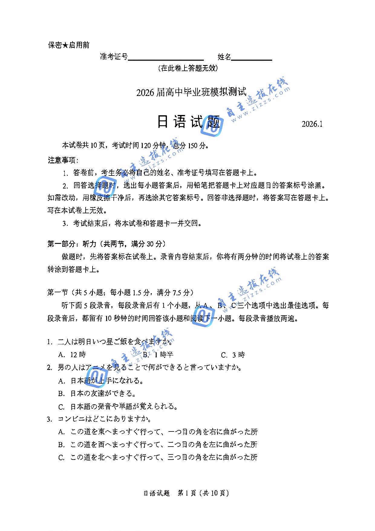 福建省七地市2026届高三毕业班模拟考试日语试题及答案