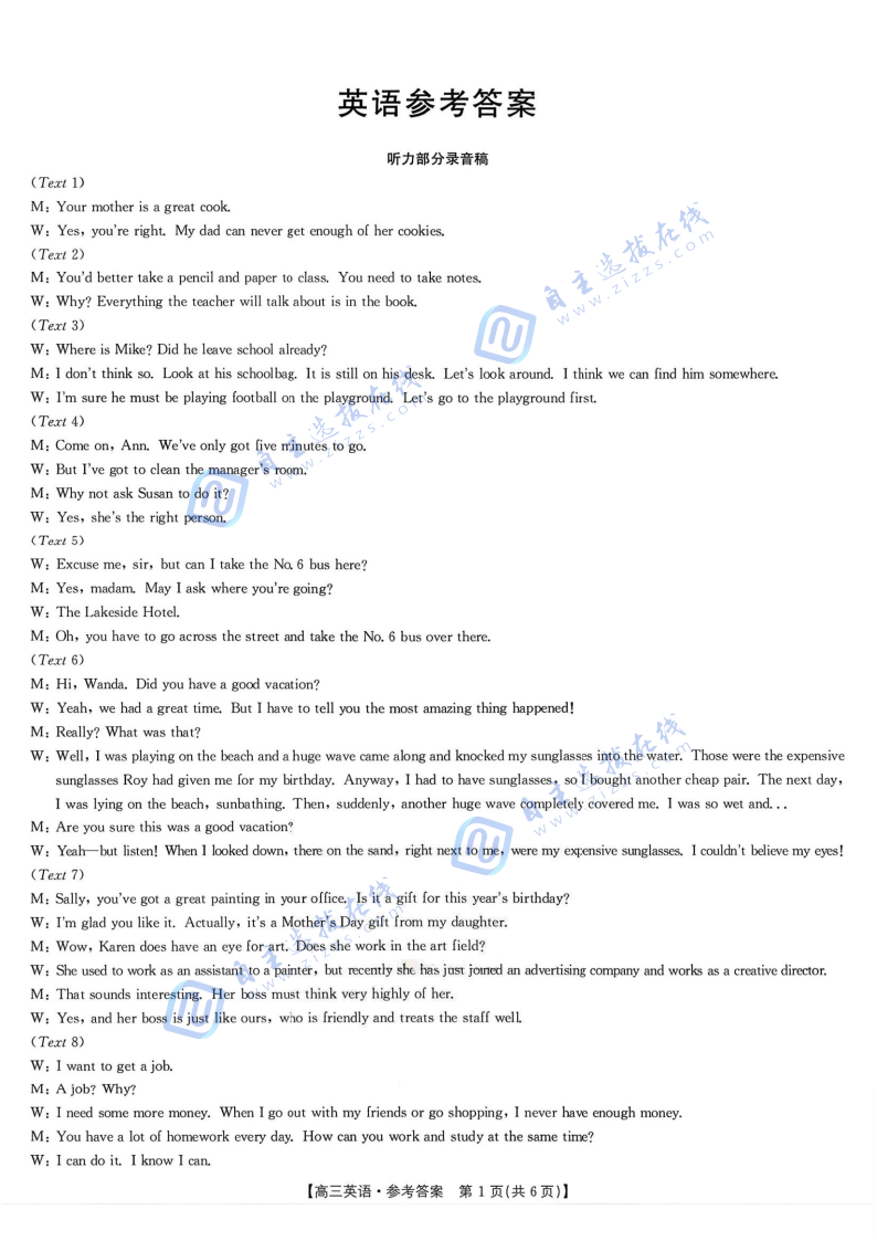 九师联盟2026届高三1月联考英语试题及答案