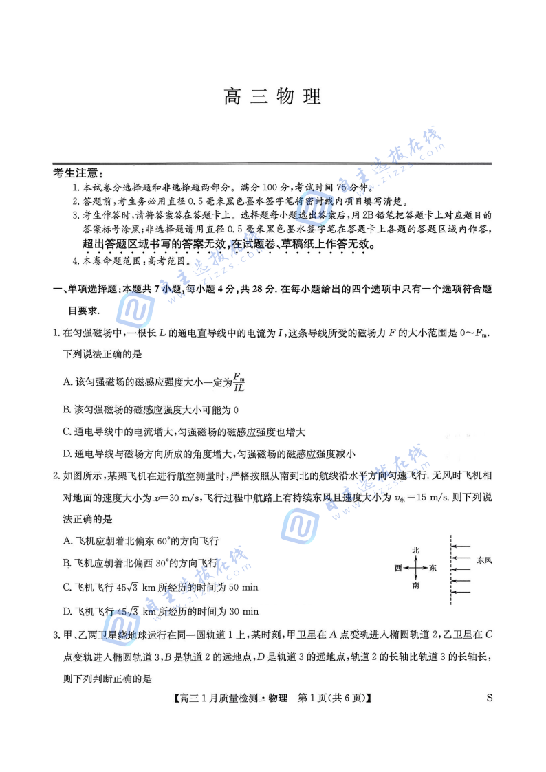 九师联盟2026届高三1月联考物理试题及答案