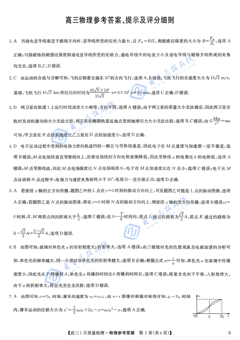 九师联盟2026届高三1月联考物理试题及答案