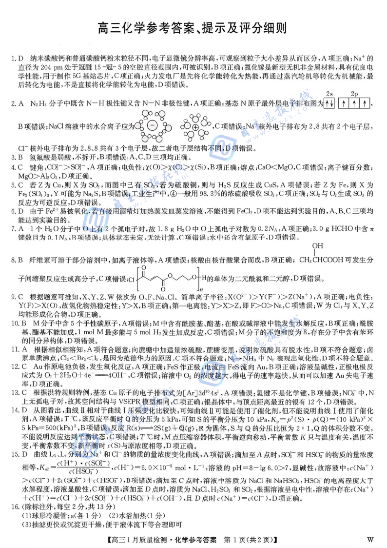 九师联盟2026届高三1月联考化学试题及答案