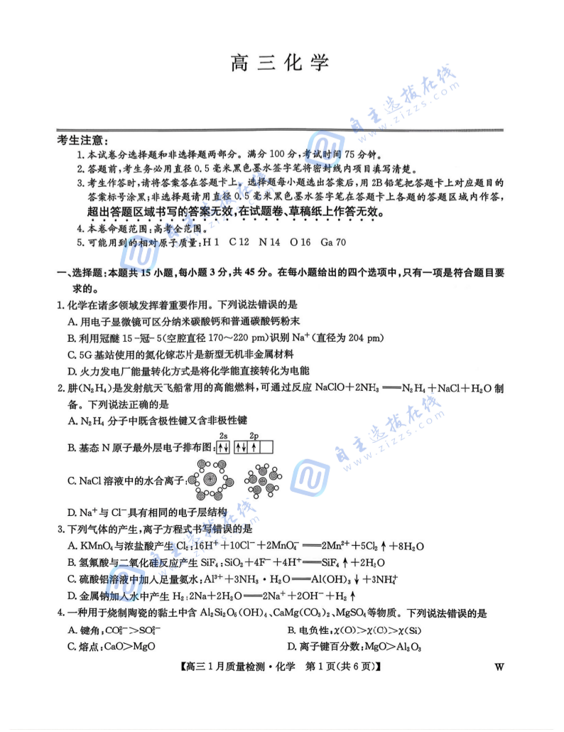九师联盟2026届高三1月联考化学试题及答案