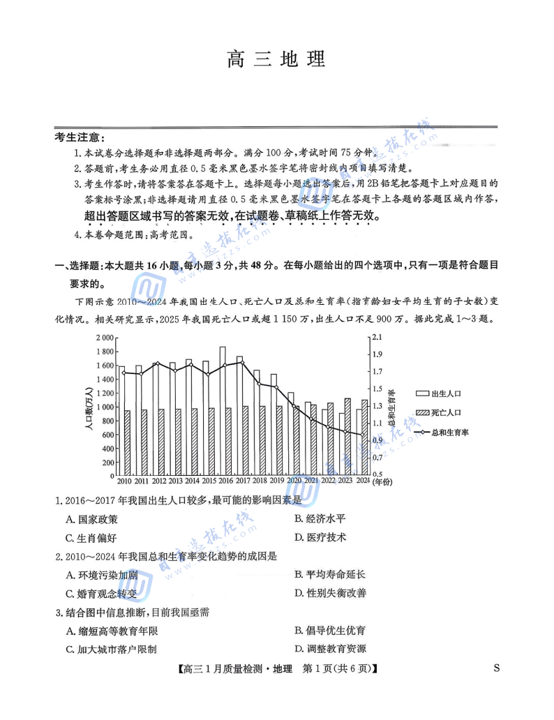 九师联盟2026届高三1月联考地理试题及答案