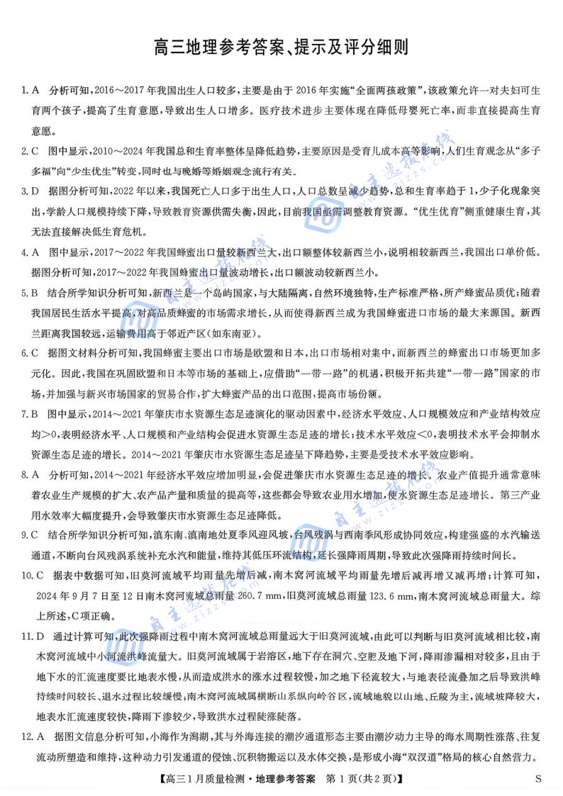 九师联盟2026届高三1月联考地理试题及答案