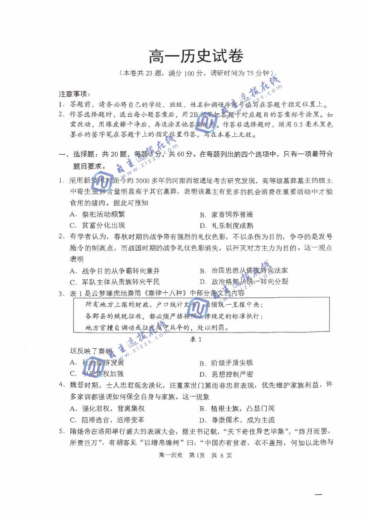 苏州2026年高一期末考试历史试题及答案