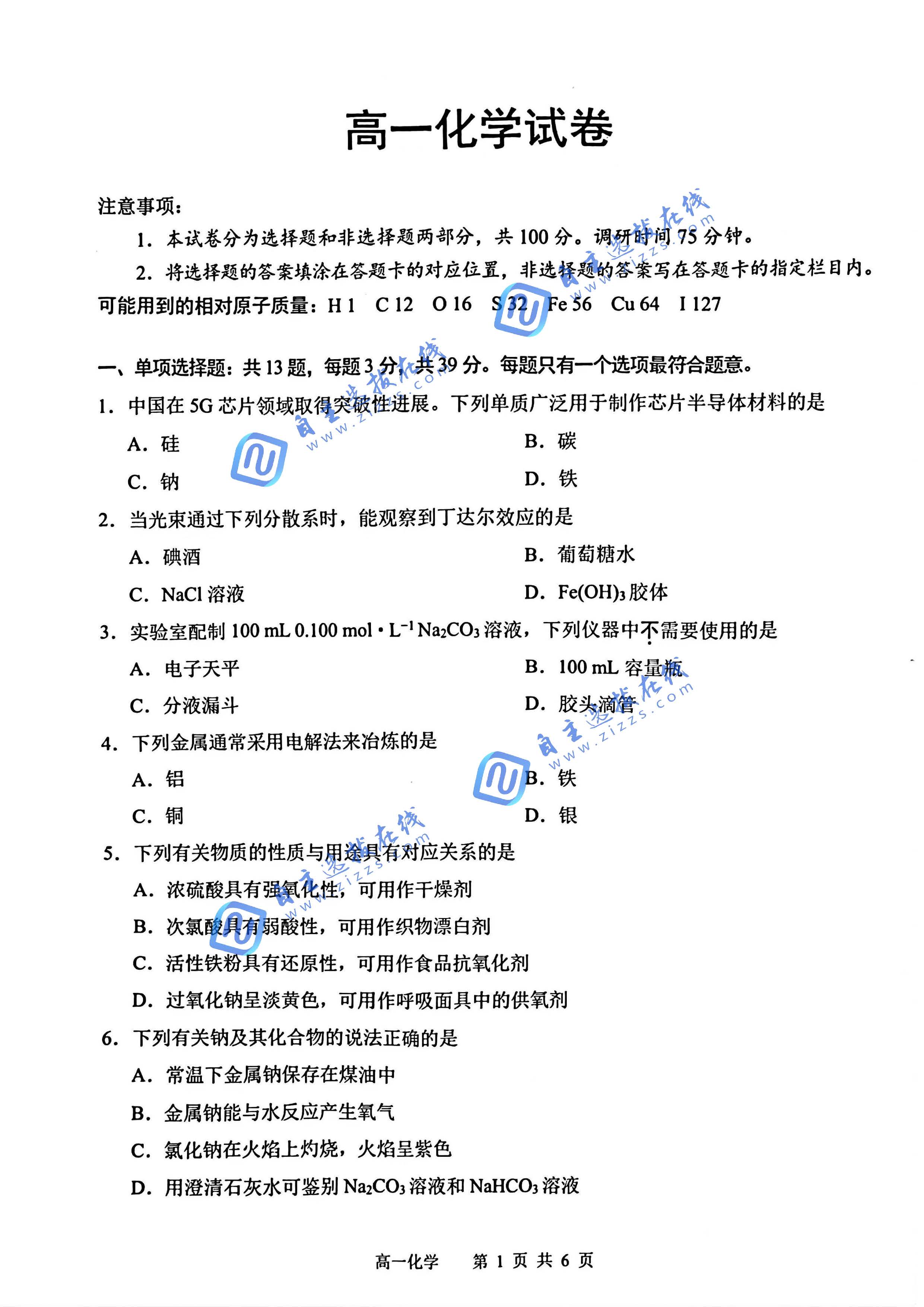 苏州2026年高一期末考试化学试题及答案