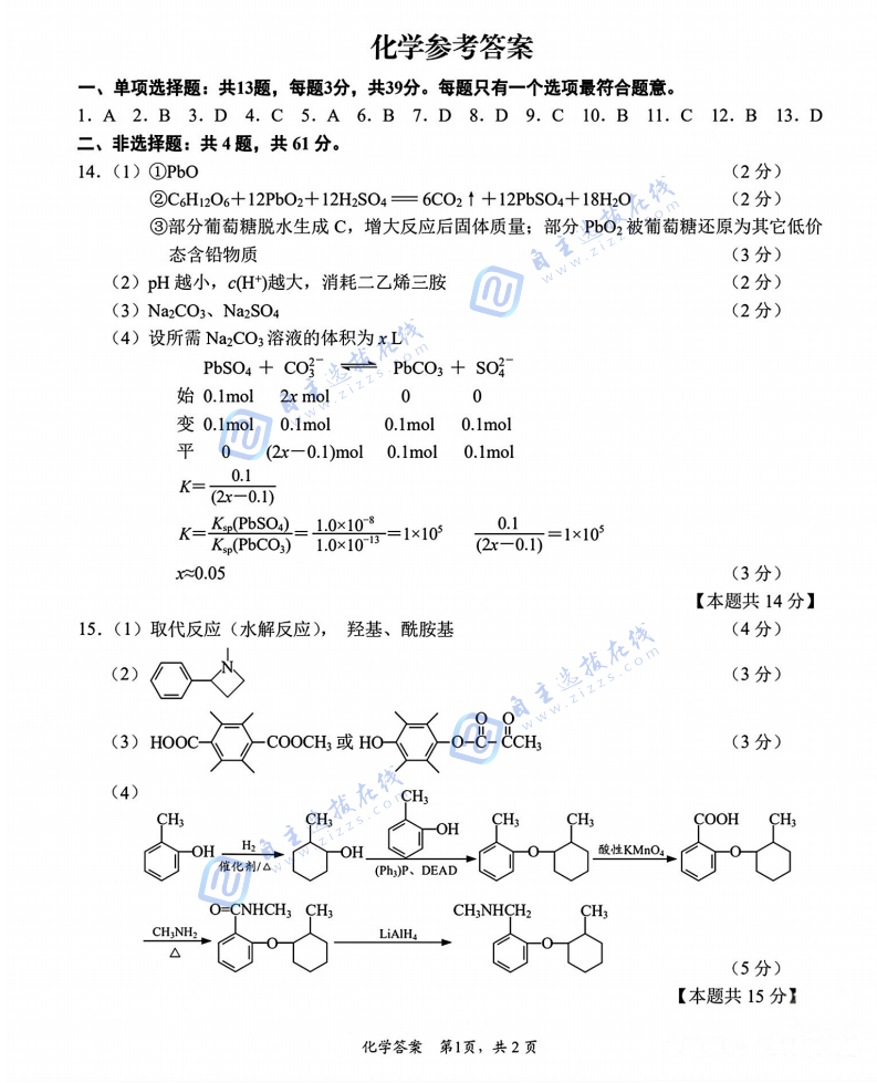 江苏省2026届南通市高三一模化学试题及答案