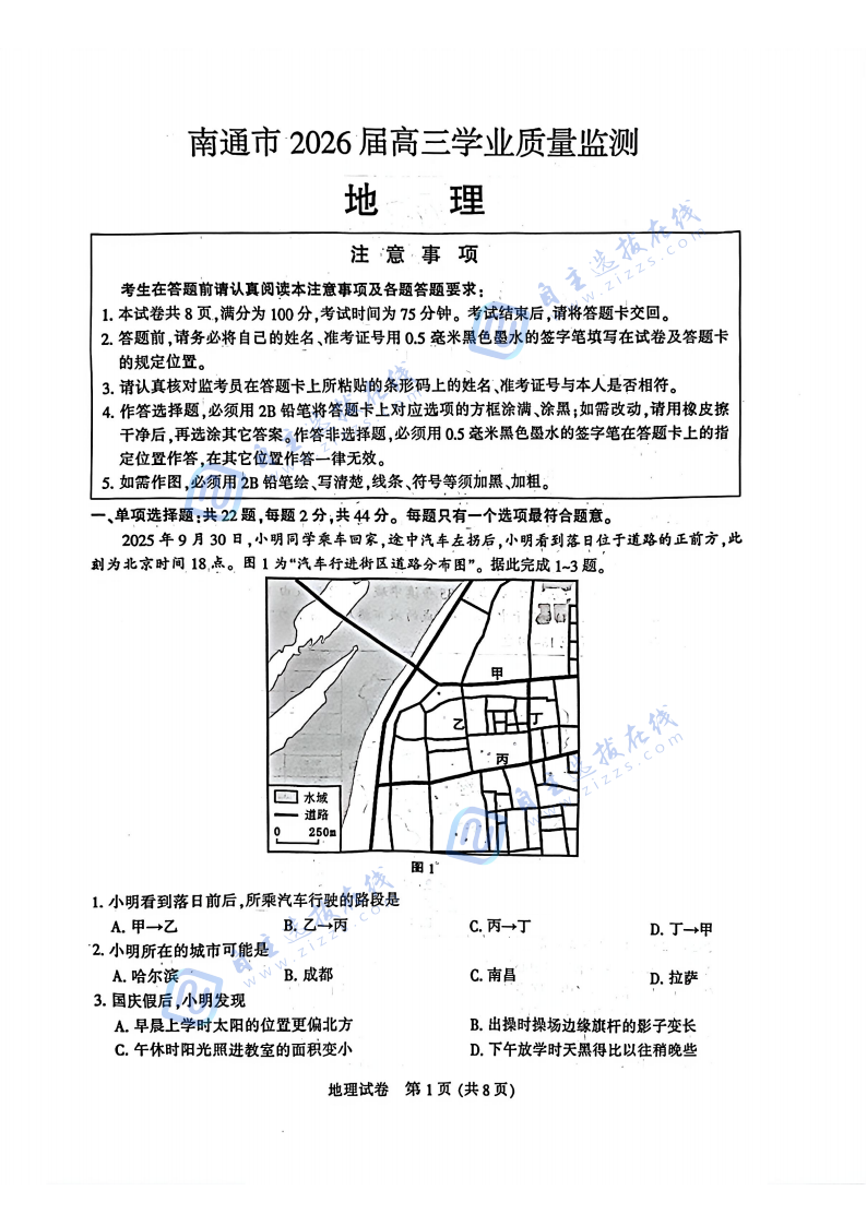 江苏省2026届南通市高三一模地理试题及答案