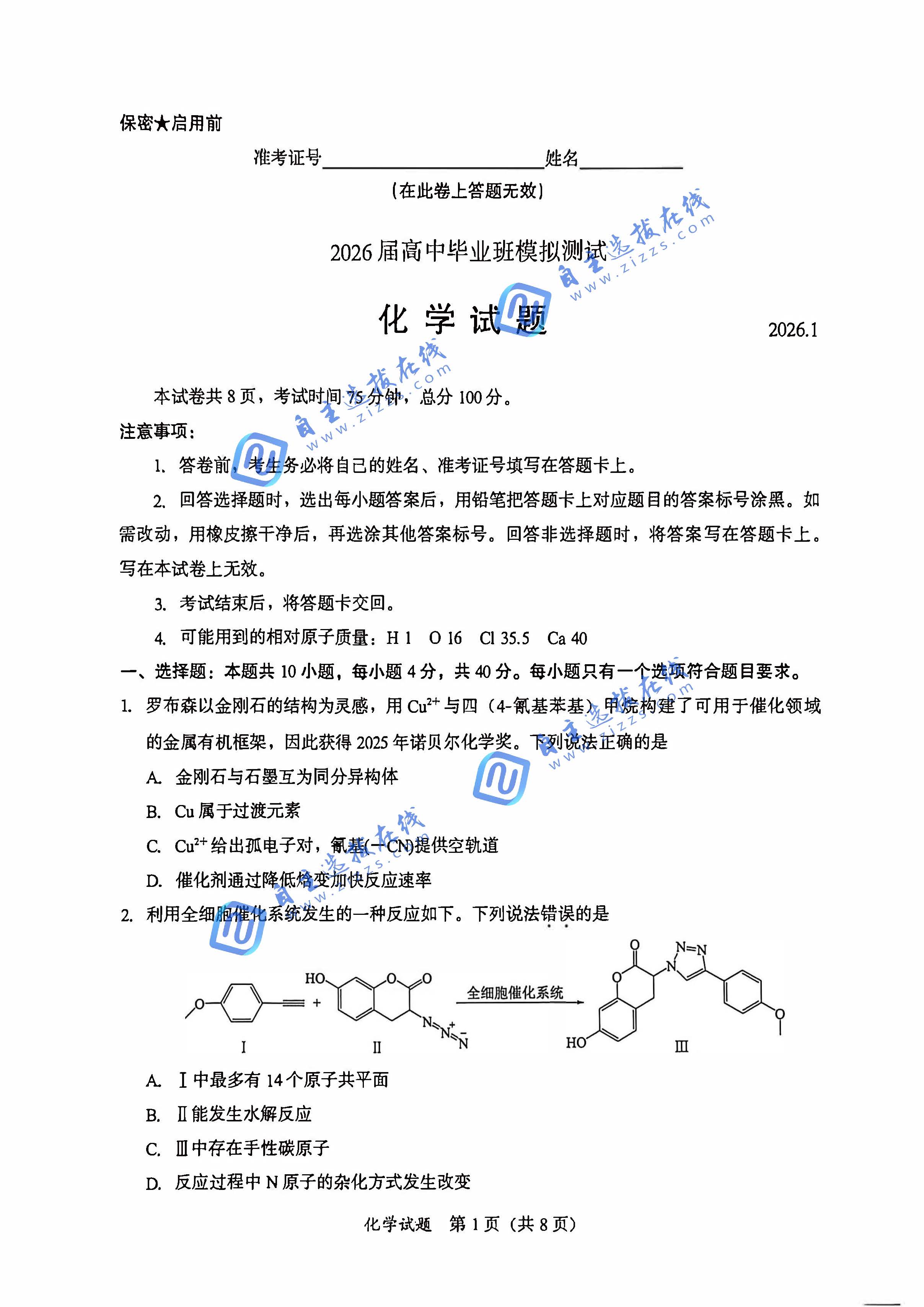 福建省七地市2026届高三毕业班模拟考试化学试题及答案
