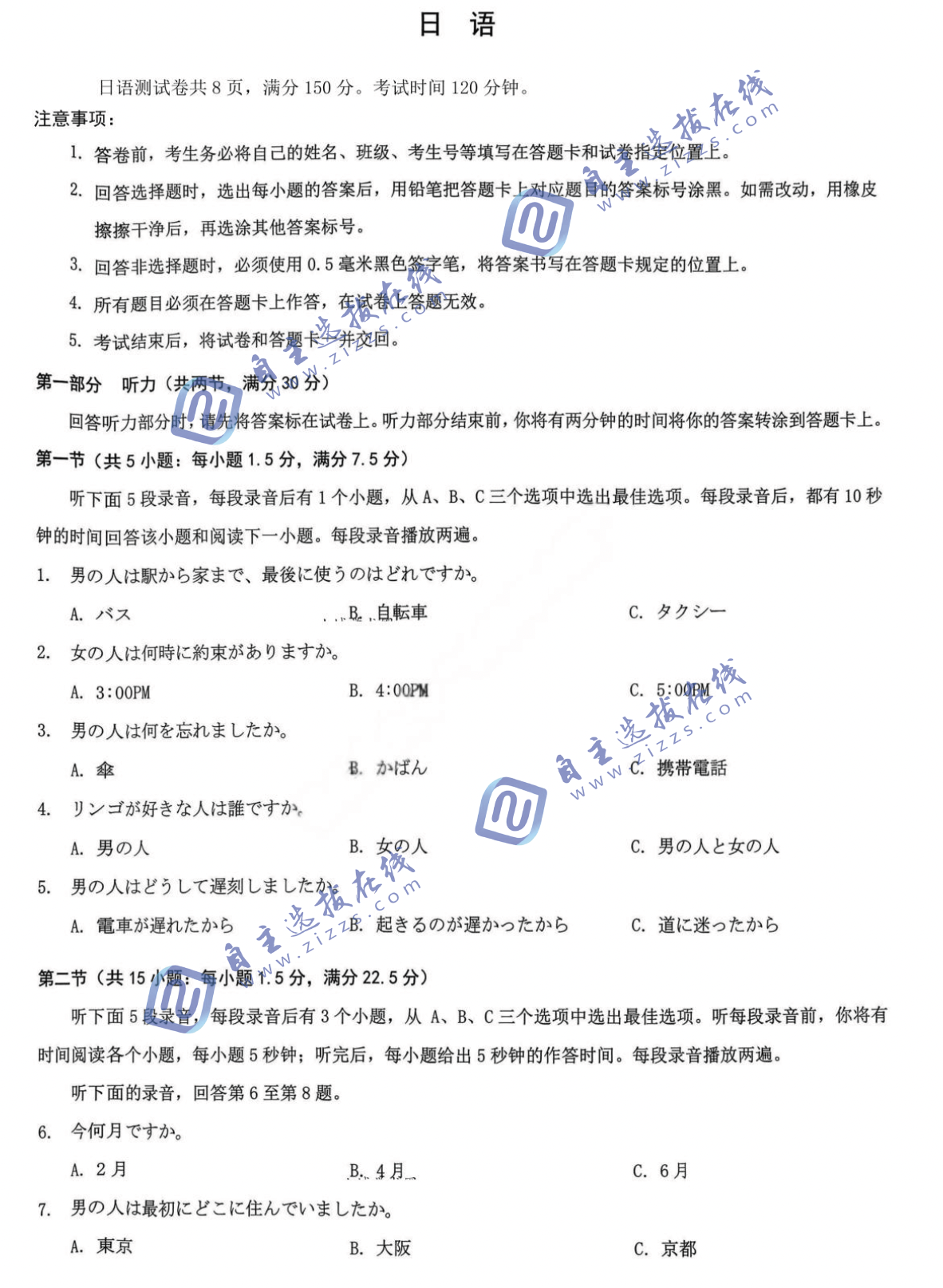 重庆市2026届高三第一次联合诊断（重庆一诊）日语试题及答案