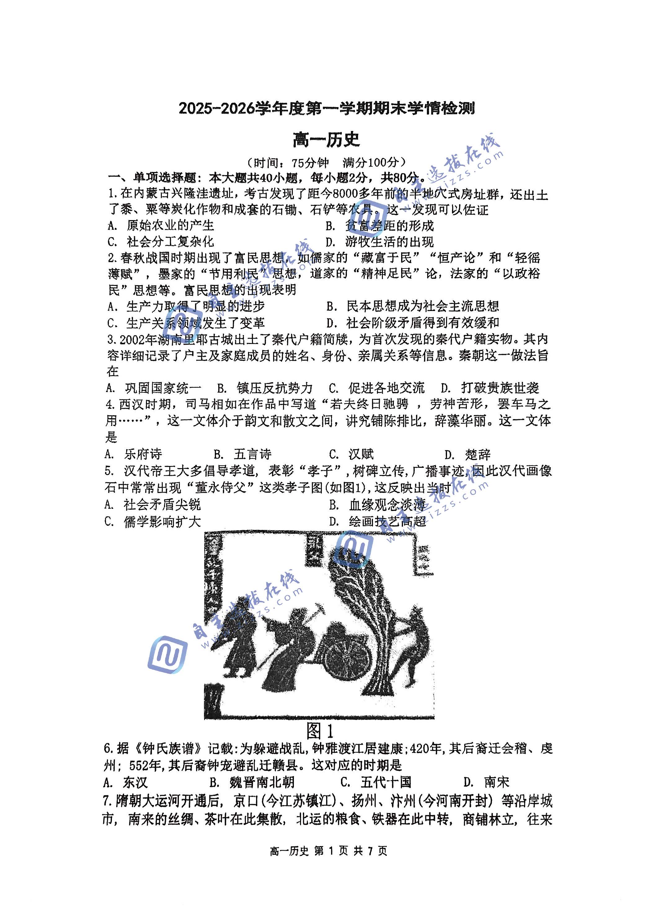 江苏省南京市2026年高一上期末历史试题及答案