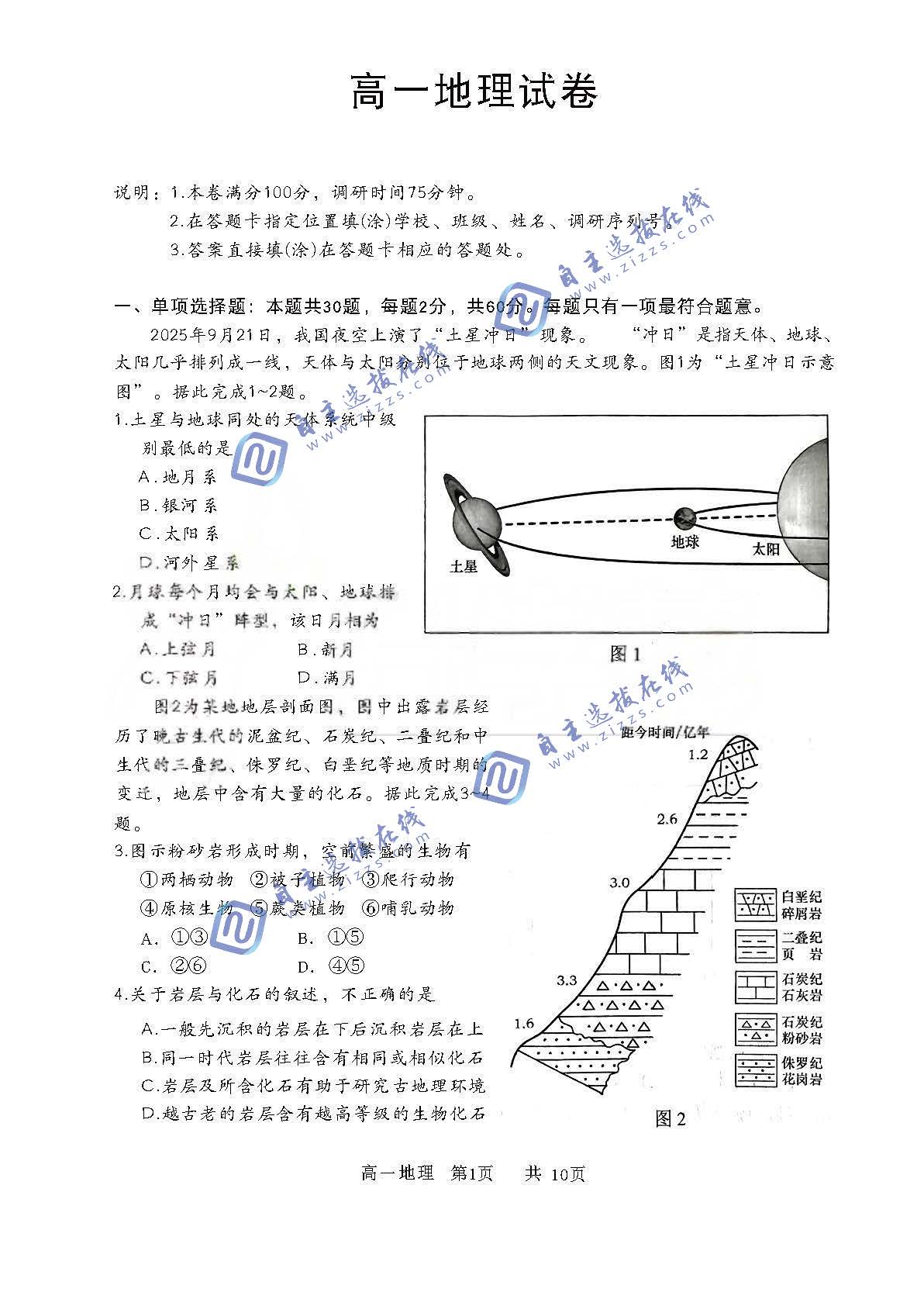 苏州2026年高一期末考试地理试题及答案