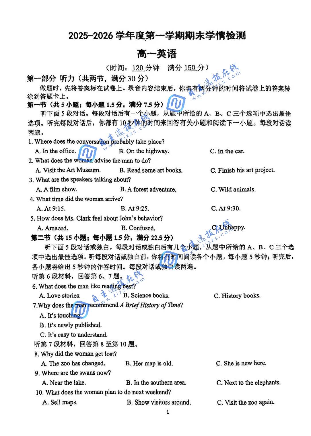 江苏省南京市2026年高一上期末英语试题及答案