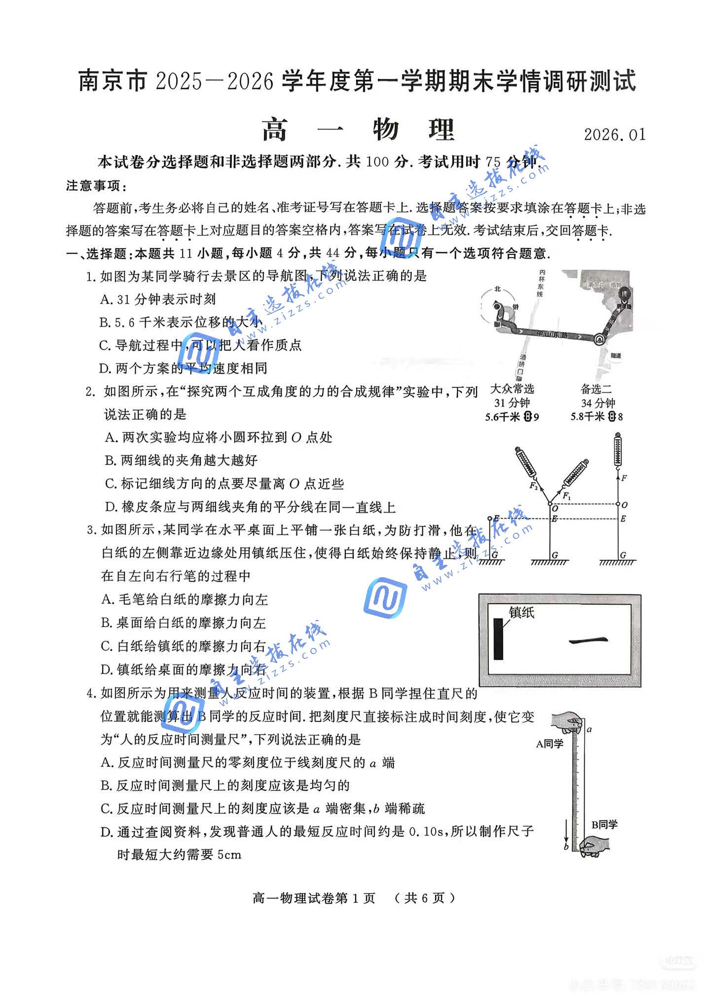 江苏省南京市2026年高一上期末物理试题及答案