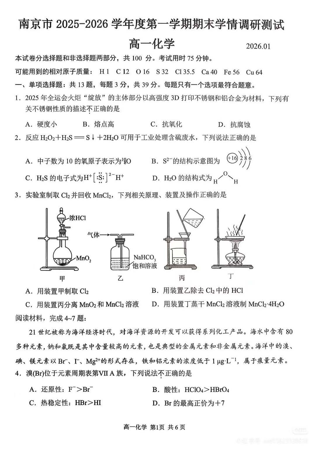 江苏省南京市2026年高一上期末化学试题及答案
