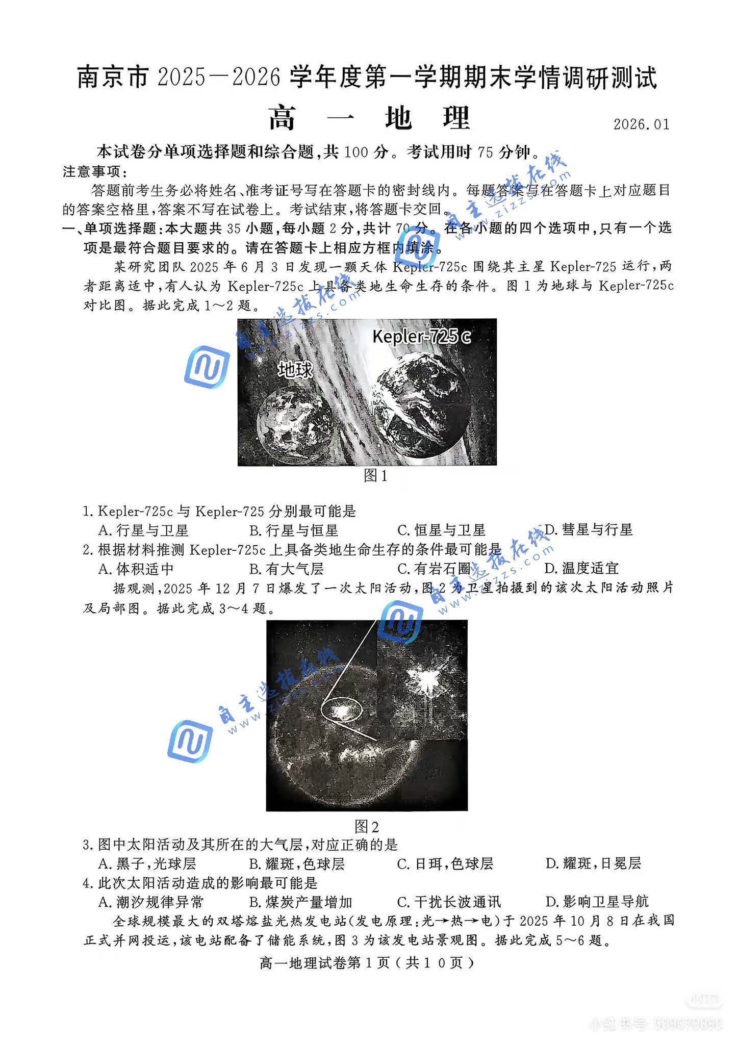 江苏省南京市2026年高一上期末地理试题及答案