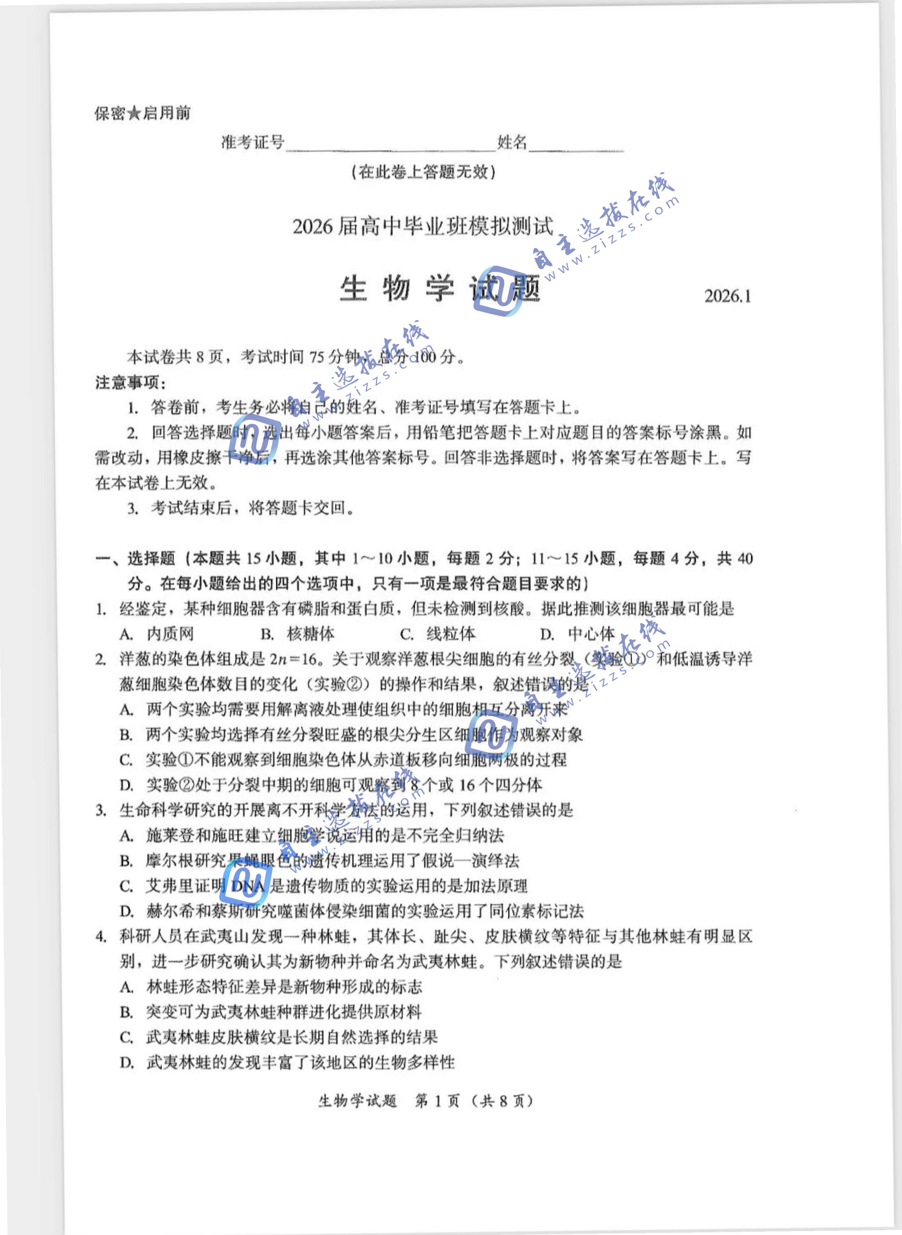 福建省七地市2026届高三毕业班模拟考试生物试题及答案
