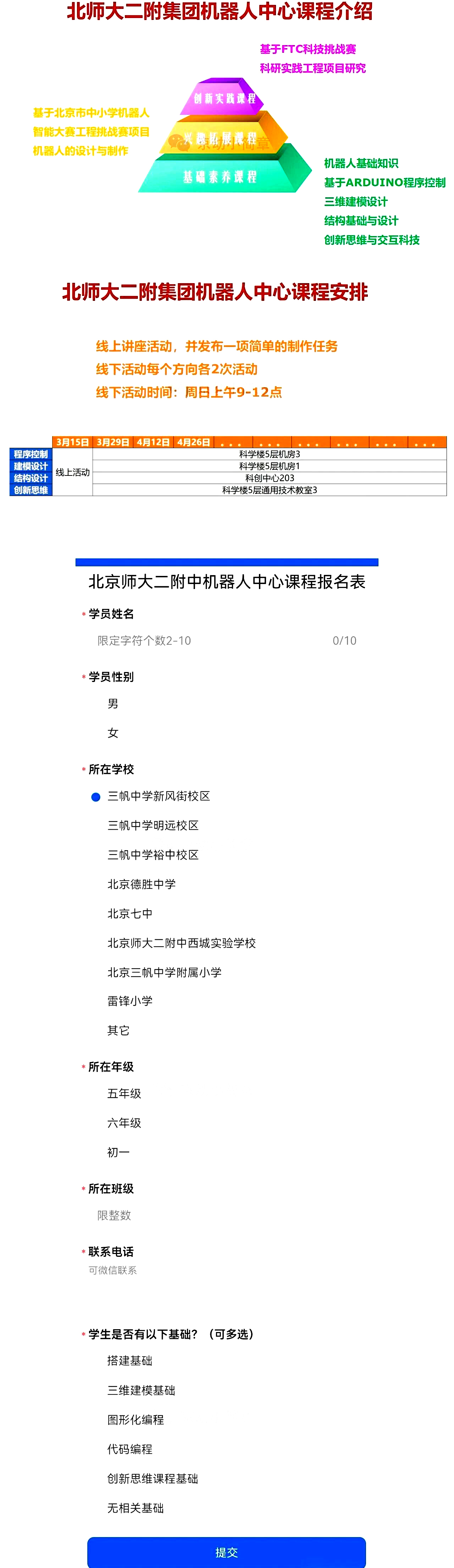 2026年北师大二附集团&ldquo;创新中心&rdquo;开始报名