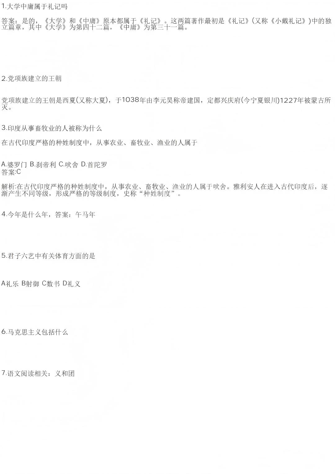 西安交通大学2026年少年班初中组文综试题（回忆版）