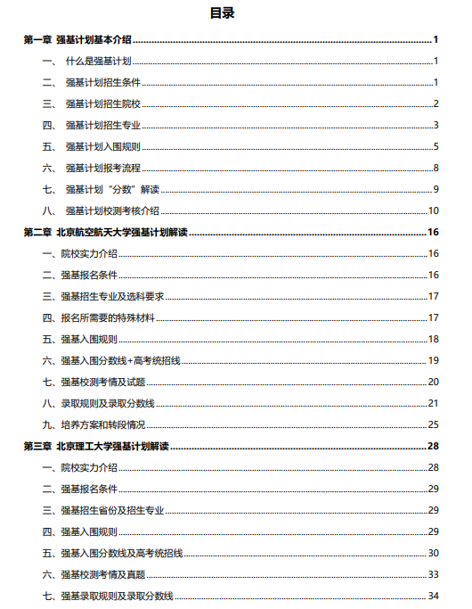 北航、人大、北理、天大、中山、华科、南开等10所985强基为什么值得冲?