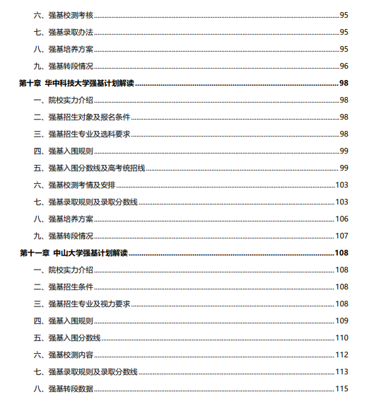 北航、人大、北理、天大、中山、华科、南开等10所985强基为什么值得冲?