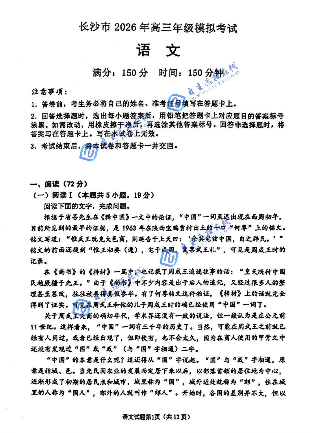 长沙市2026年高三模拟考试（长沙一模）语文试题及答案