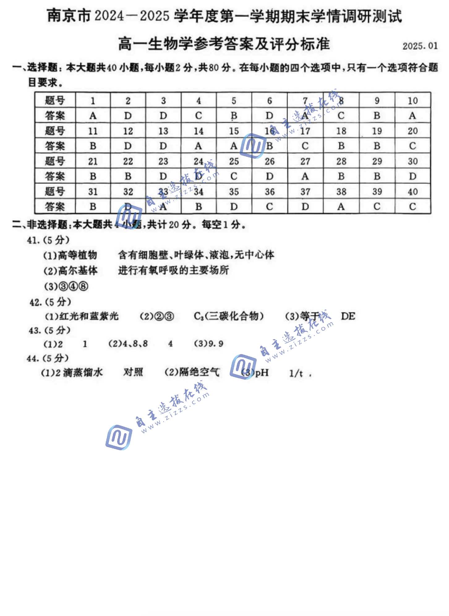 江苏省南京市2026年高一上期末政治试题及答案