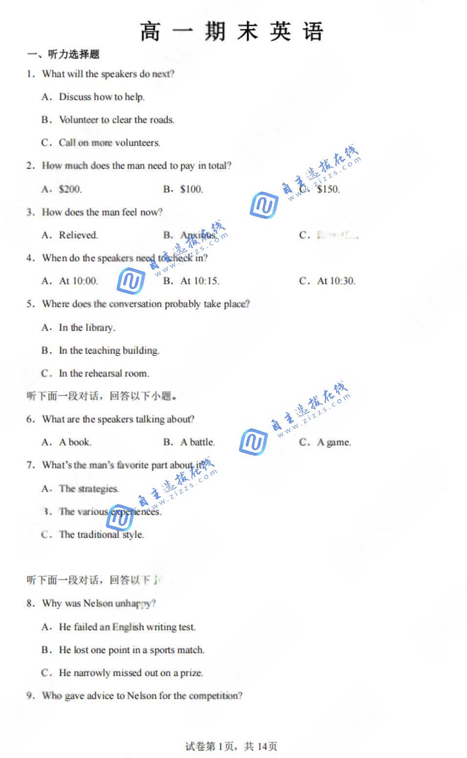 长沙市长郡中学2026年高一上期末考试英语试题及答案