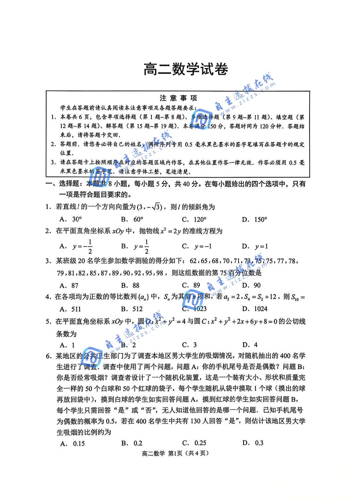 苏州市2026年高二期末考试数学试题及答案