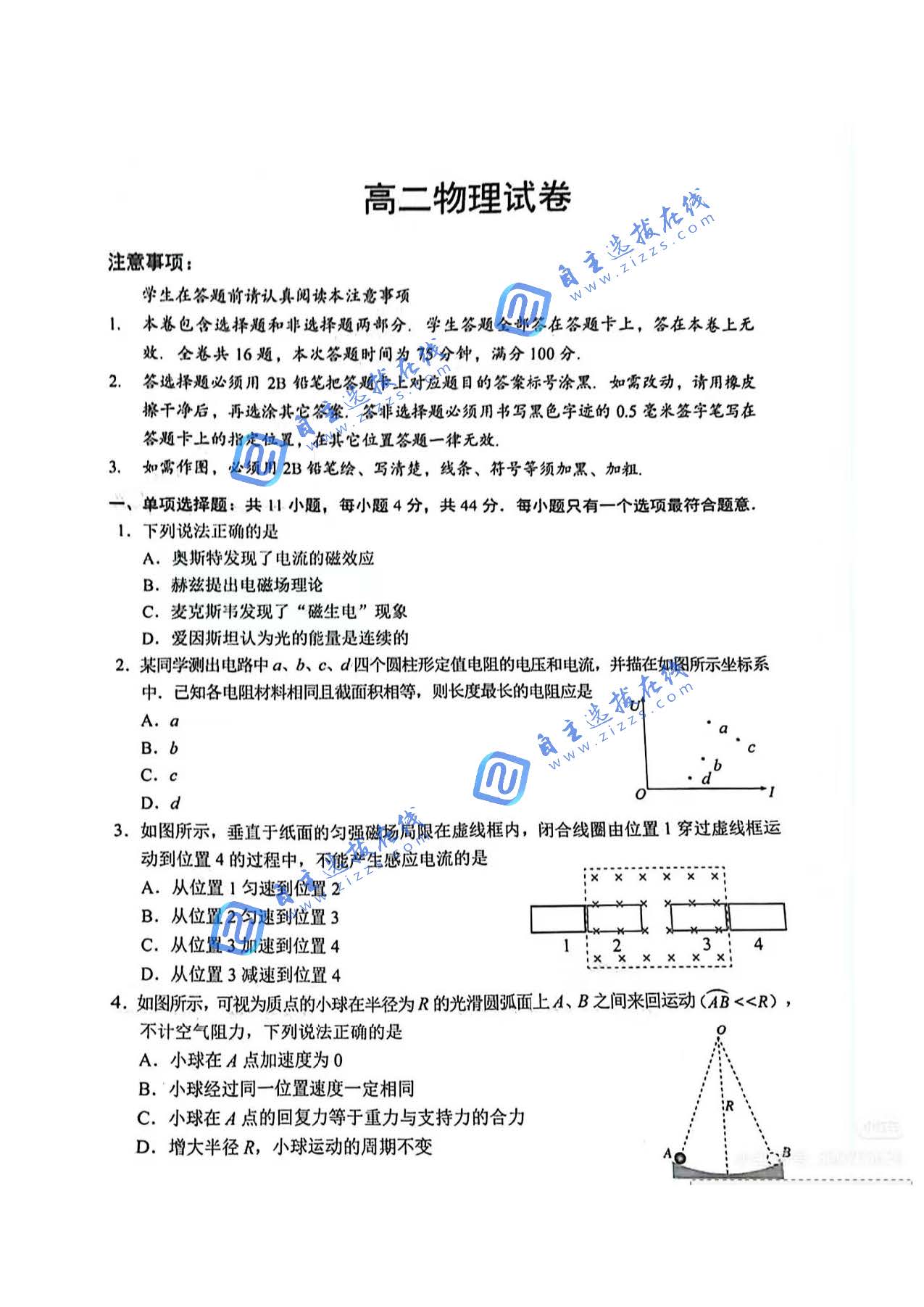 苏州市2026年高二期末考试物理试题及答案