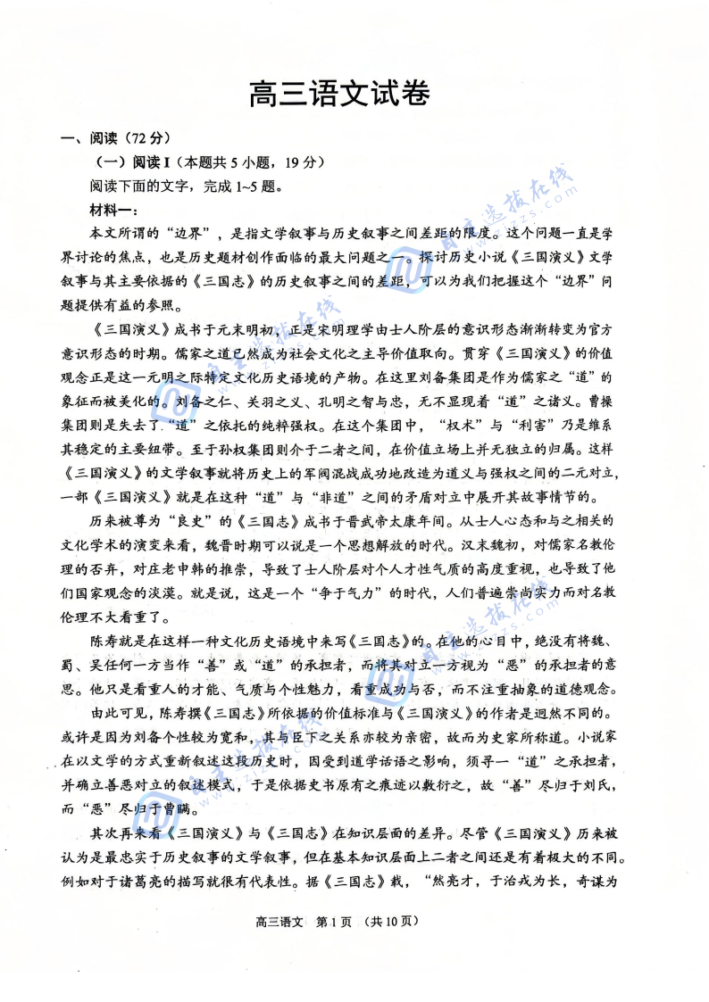 苏州2026届高三期末考试语文试题及答案