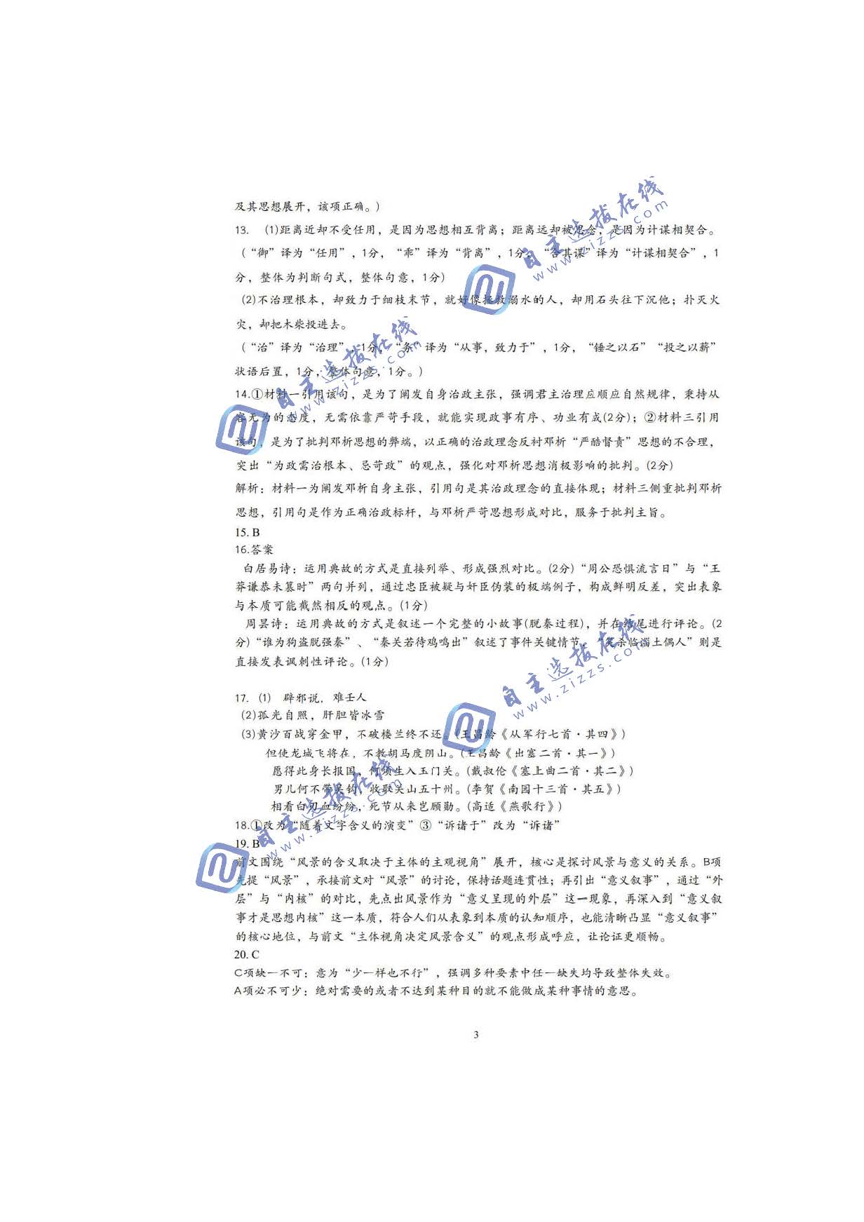 杭州市2025学年高三期末学业水平测试语文试题及答案