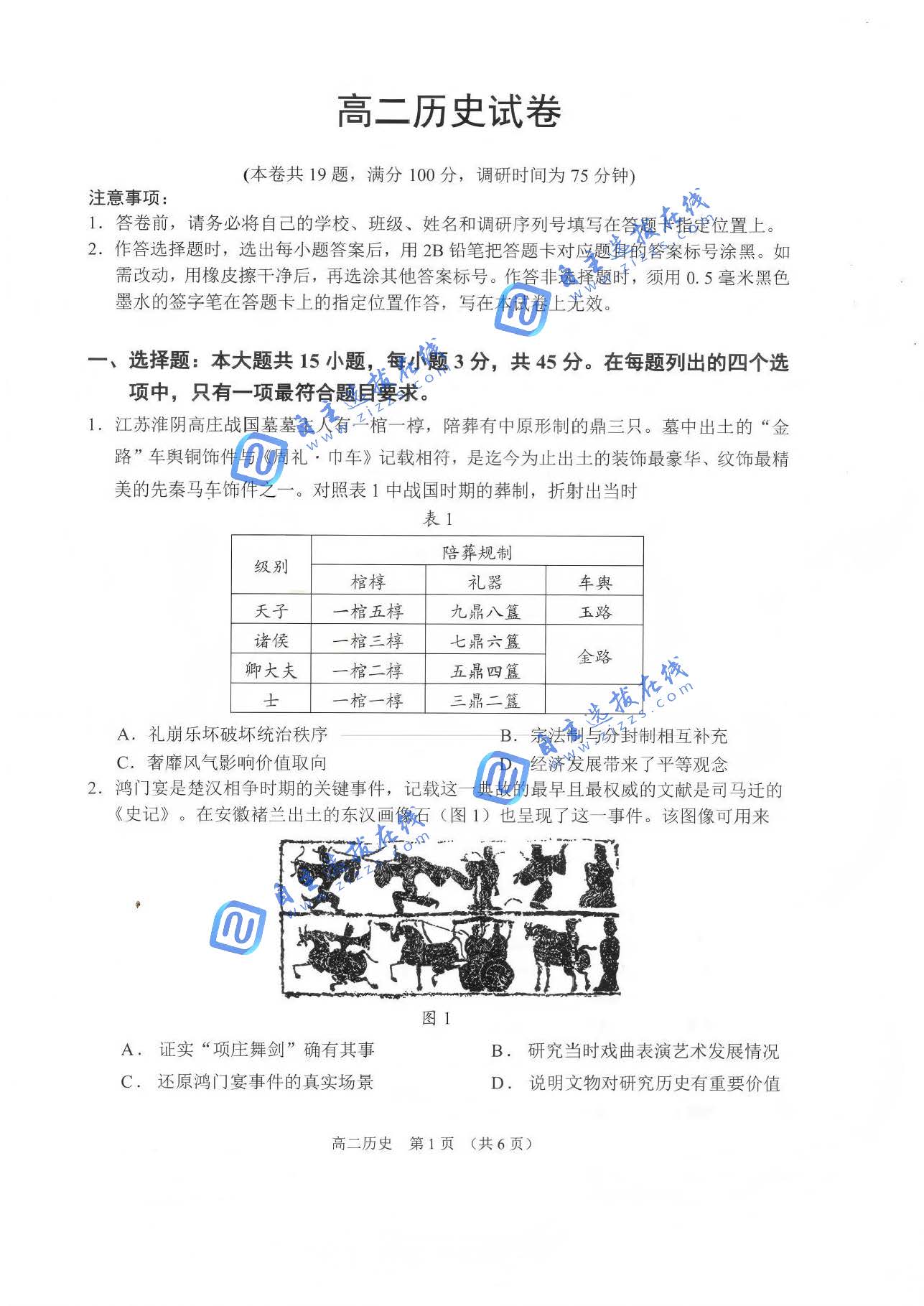 苏州市2026年高二期末考试历史试题及答案