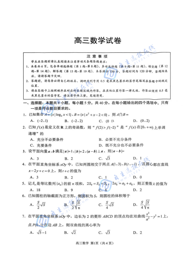 苏州2026届高三期末考试数学试题及答案
