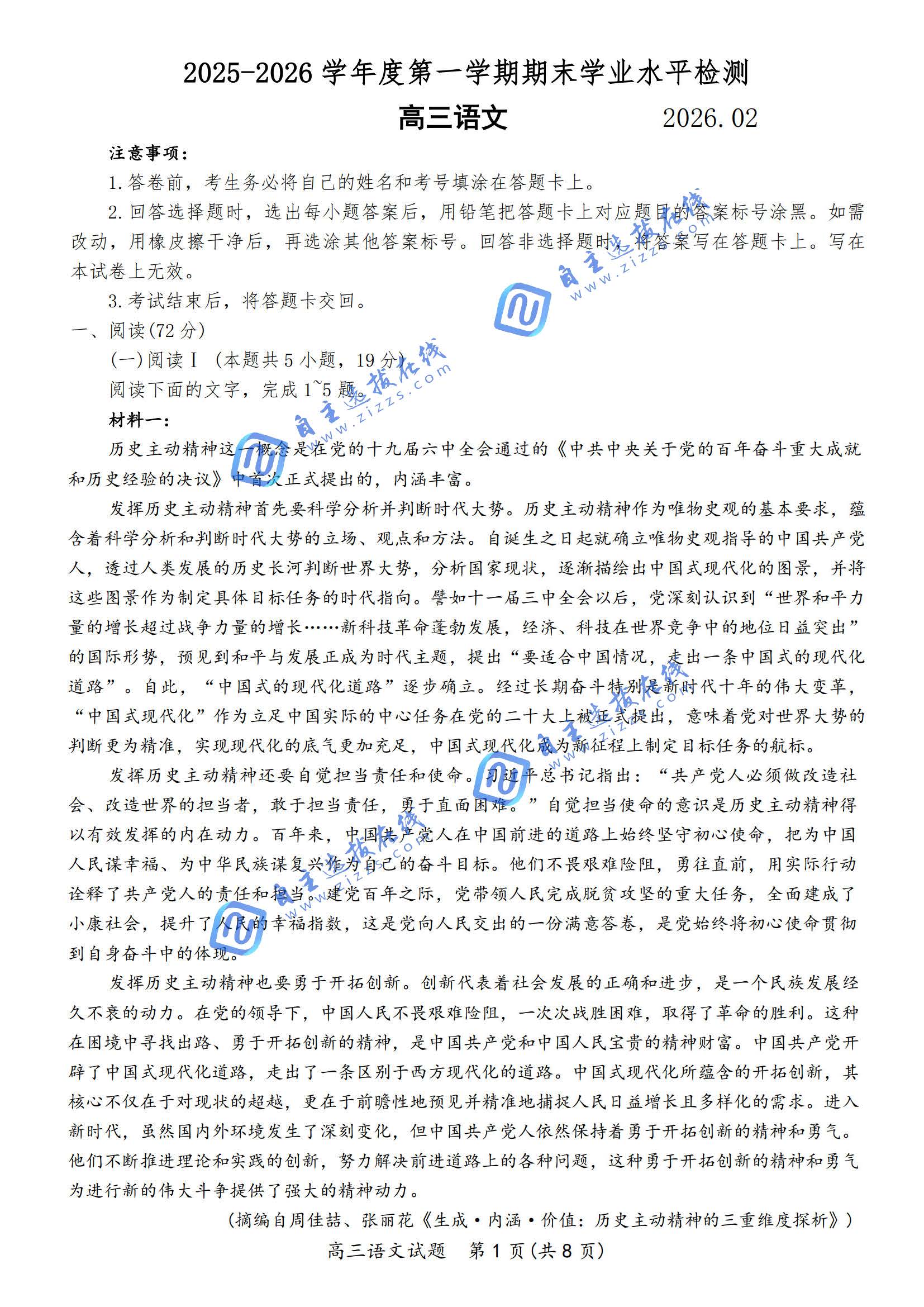 青岛市2026年2月高三期末语文试题及答案